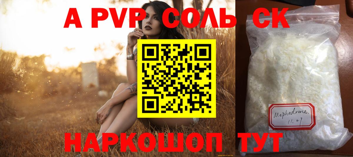 A-PVP Соль  Alpha-PVP мука  где купить наркотик  Беслан  Alpha-PVP 