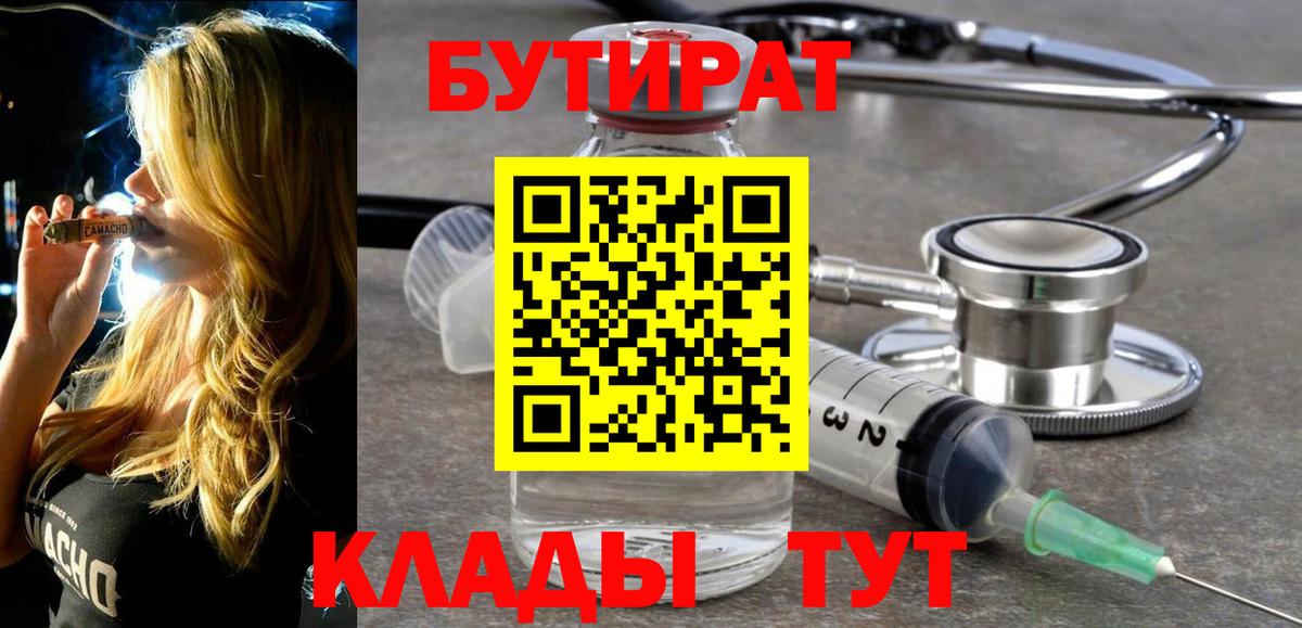 Бутират вода Беслан
