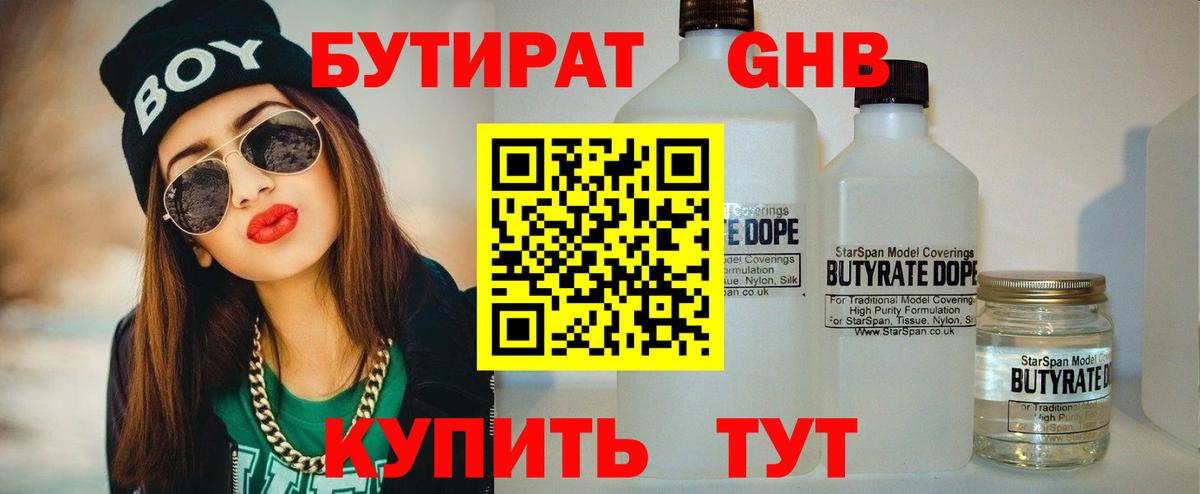 Беслан  Бутират 1.4BDO  Бутират  Вход с VPN 