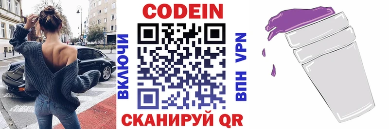 Кодеиновый сироп Lean Purple Drank  kraken   Беслан 