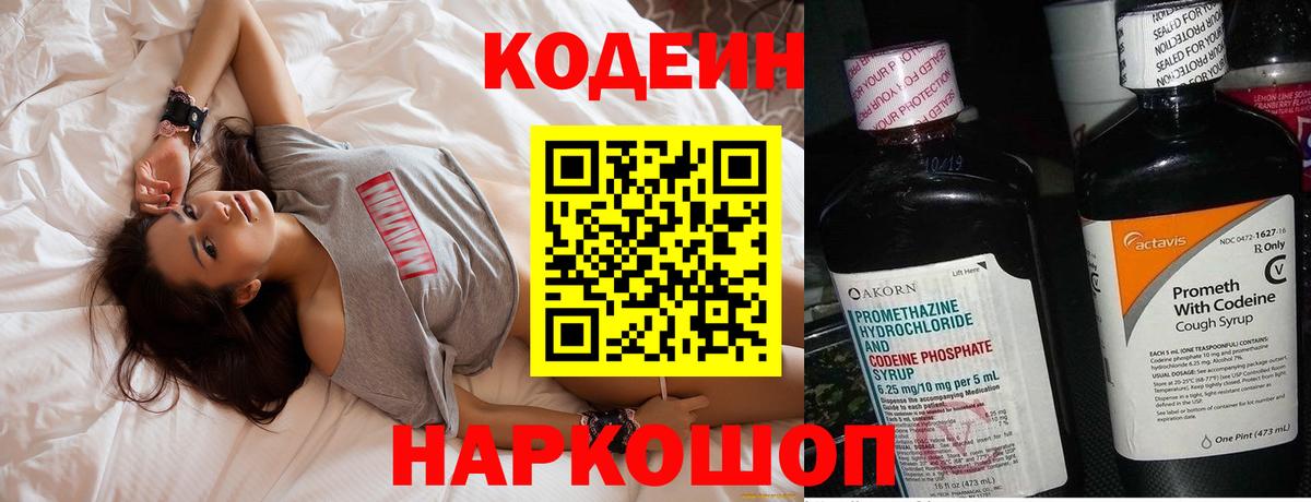 Кодеин Purple Drank  Вход с VPN  Беслан  Кодеин напиток Lean (лин) 