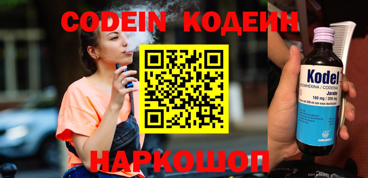 Кодеиновый сироп Lean Purple Drank Беслан