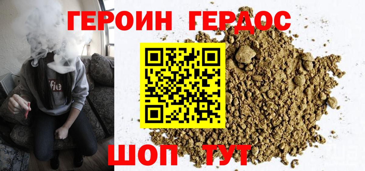ГЕРОИН белый Беслан