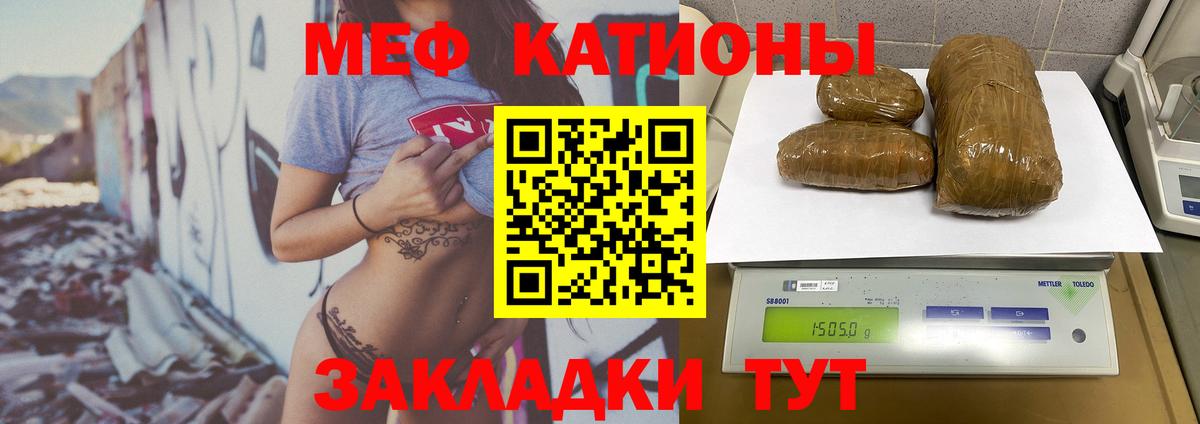 Мефедрон  МЕФ mephedrone  Беслан  МЯУ-МЯУ мяу мяу 