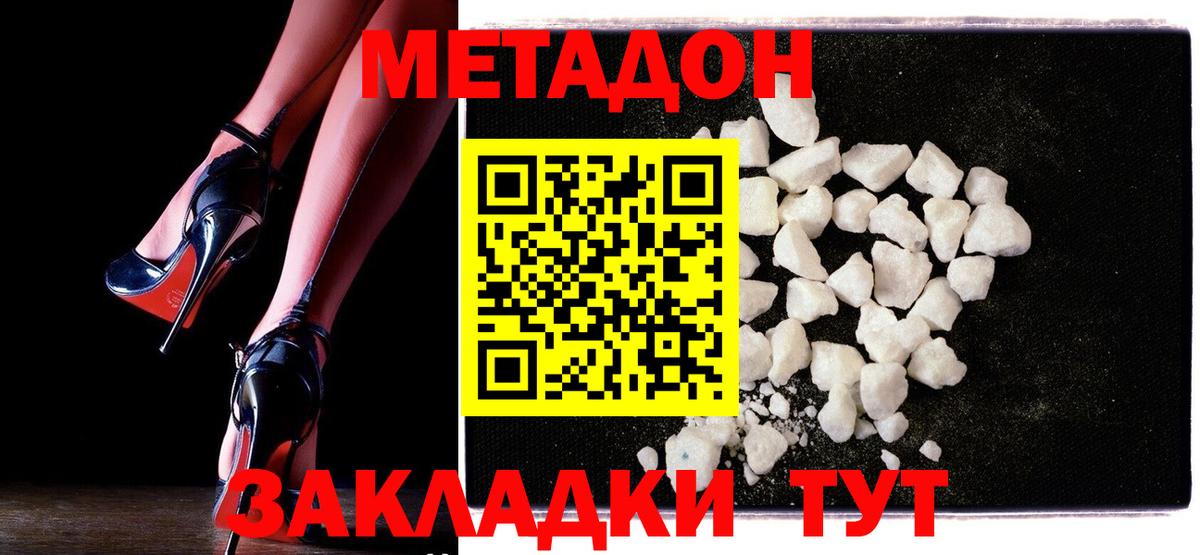 МЕТАДОН methadone  Беслан 