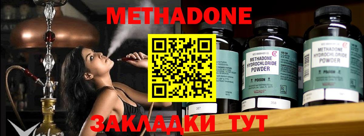 Метадон methadone Беслан