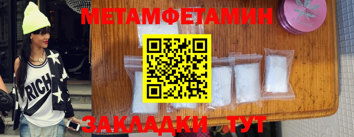 Первитин Methamphetamine Беслан