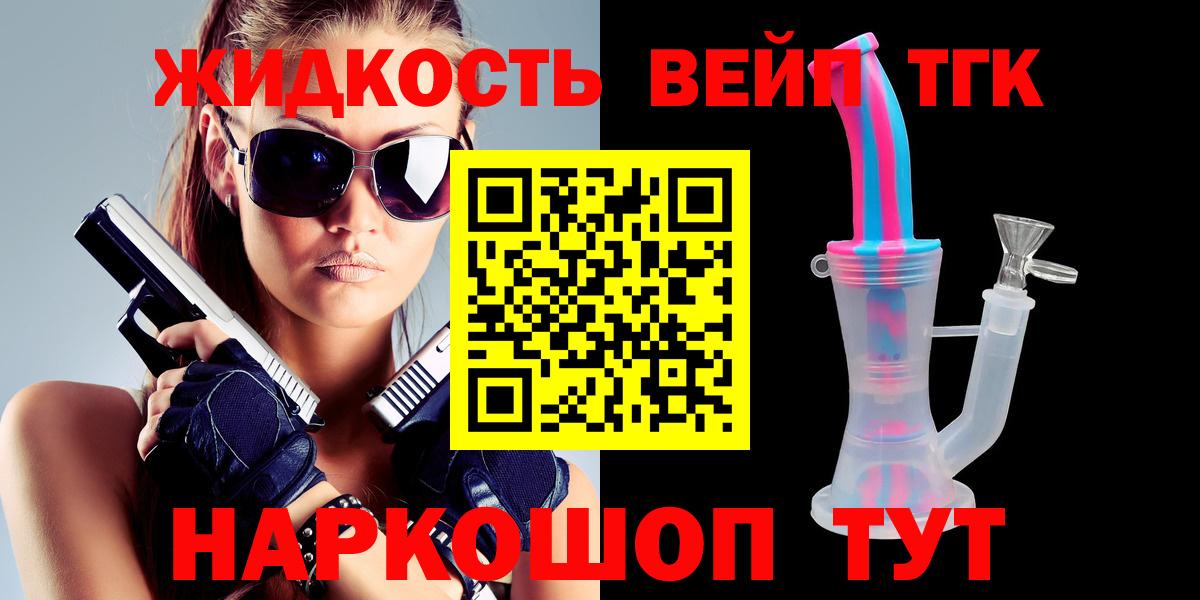 Беслан  ТГК концентрат  Вход с VPN  Дистиллят ТГК жижа 